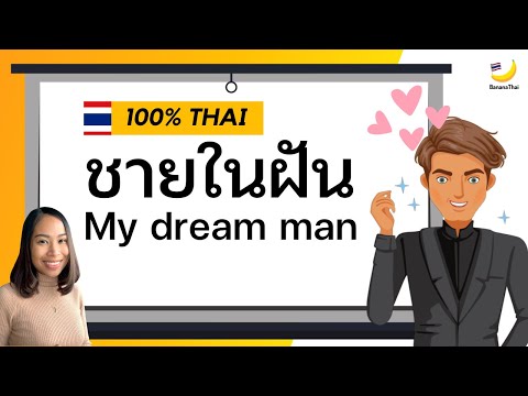 100% Thai | ชายในฝัน My Dream Man (Lower Intermediate)