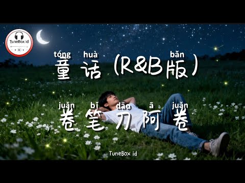 卷笔刀阿卷 - 童话 (R&B版) - Juan Bi Dao A Jun - Dongeng ( Version R&B ) Pop Mandarin | TikTok @TuneBoxId 