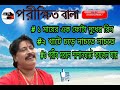 Parikhit Bala Bangla Baul song( পরীক্ষিত বালা বাংলা বাউল গান)