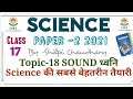 Ctet Science Paper 2 Topic Series Topic 18 Sound Ctet 2021