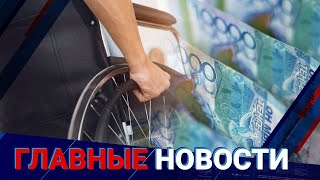 29.07.2022 20:00 Главные новости