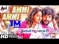 Preethiya Raayabhari AMMI AMMI Kannada HD Video Song Nakul Anjana Arjun Janya