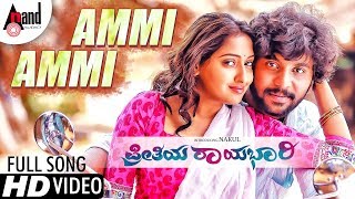 Preethiya Raayabhari  AMMI AMMI  Kannada HD Video 