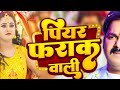 Video Piyar Farak Wali Pawansingh Arkestra Dance Video