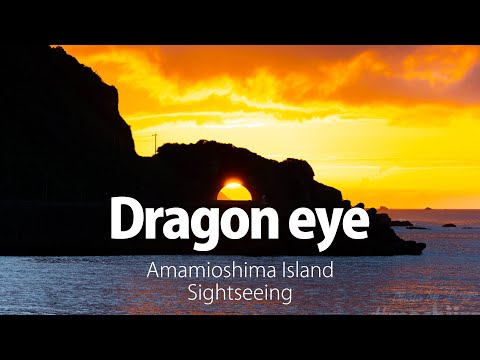 年に数日しか見ることのできない神秘的な光景 - 龍の目 // 奄美大島 龍郷町（字幕説明あり）