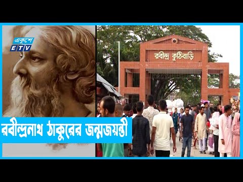 রবীন্দ্রনাথ ঠাকুরের ১৬২তম জন্মজয়ন্তী আজ
