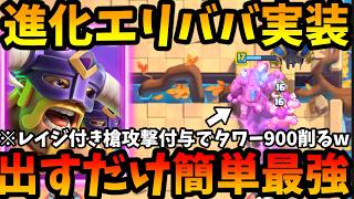 【クラロワ】新限界突破エリババが出すだけ簡単最強でぶっ壊れてるwww