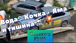 Расшифровка p3190 Lexus
