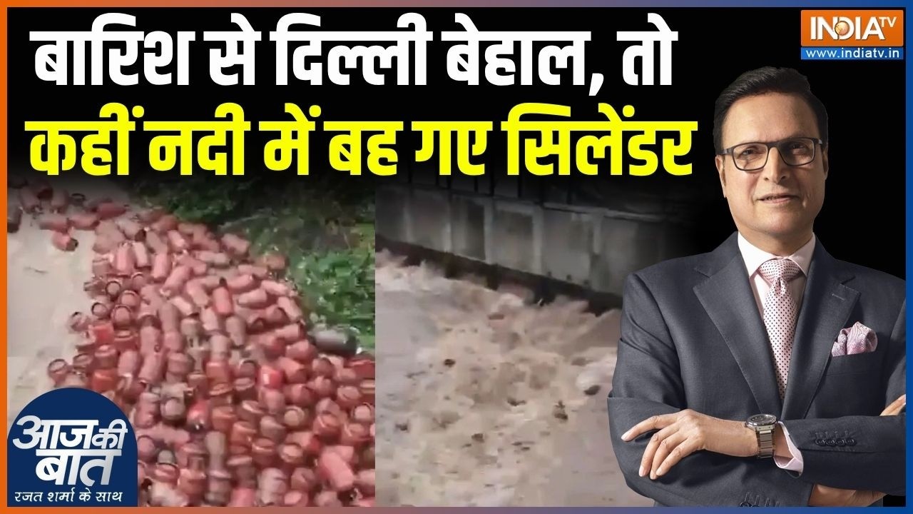 Monsoon Heavy Rainfall : बारिश से दिल्ली बेहाल, तो कहीं नदी में बह गए ?