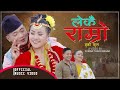 Download New Jhyaure Song Lekai Ramro Buki Ful Arjun Sunam Tika Pun Arushi Prem Mp3 Song