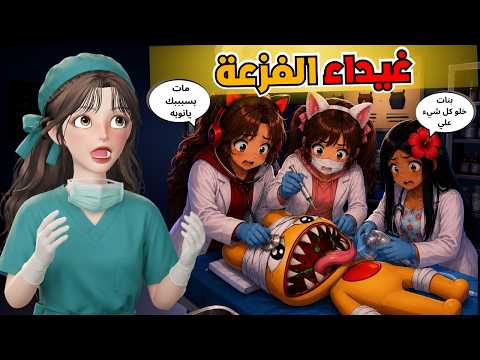 غيداء النوبة 😱👩🏻‍⚕️ في مستشفى  الحيوانات المسكونة 😰🏥 روبلوكس ‼️ Roblox Animal Hospital 