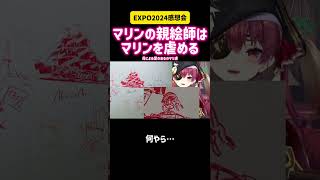 宝鐘マリン　マリンの親絵師はマリンを虐める　母の愛のあるマリ虐　あかさあい #切り抜き #ライブ #フェス #イベント #ホロライブ #hololive #イラスト #かわいい #イラスト