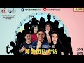 丹大哥市分校华文学会线上歌唱比赛 《音你而聚 u0026sing 》 先导篇之筹委团队专访