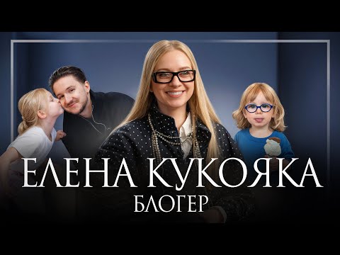 Елена Кукояка: воспитание детей-звезд, раздельный бюджет с мужем, ответ Инстасамке