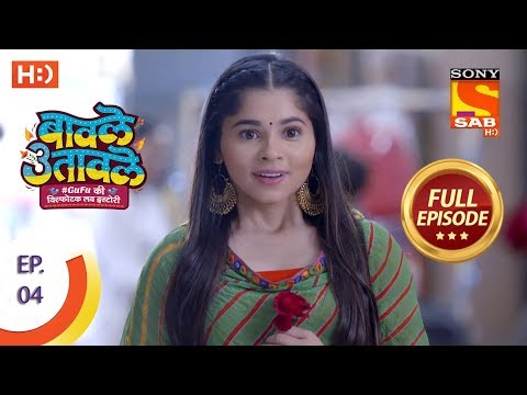 Baavle Utaavle - Ep 04 - Full Episode - 21st February, 2019