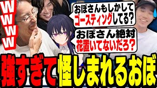心を読まれまくった結果、おぼに対しチーム内からあらぬ疑惑が浮上し始める【スカル】