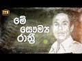 nomiyena-sihinaya-dharmadasa-walpola-20-04-2018