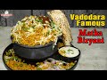 बड़ौदा शहर की फेमस मटका बिरयानी Vadodara Street 