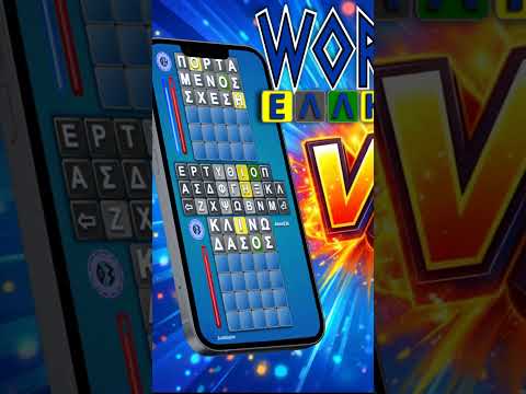 Word-EL ΕΛΛΗΝΙΚΑ. (WordEL)