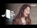 Yenny - I Wander (Live Version) [Feat. Gaeko]