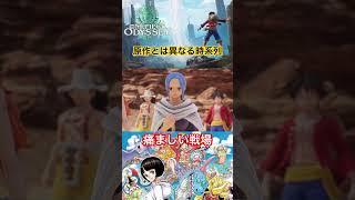 それにしてもビビ可愛いな #ワンピース #onepiece #ワンピースオデッセイ #onepieceodyssey #ゲーム実況 #steam #アラバスタ