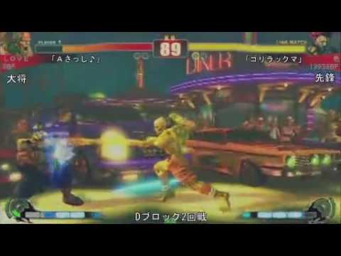 SF4:Love (Dh) vs Shoku (Go) - Qualifiers - Japan National Tournament