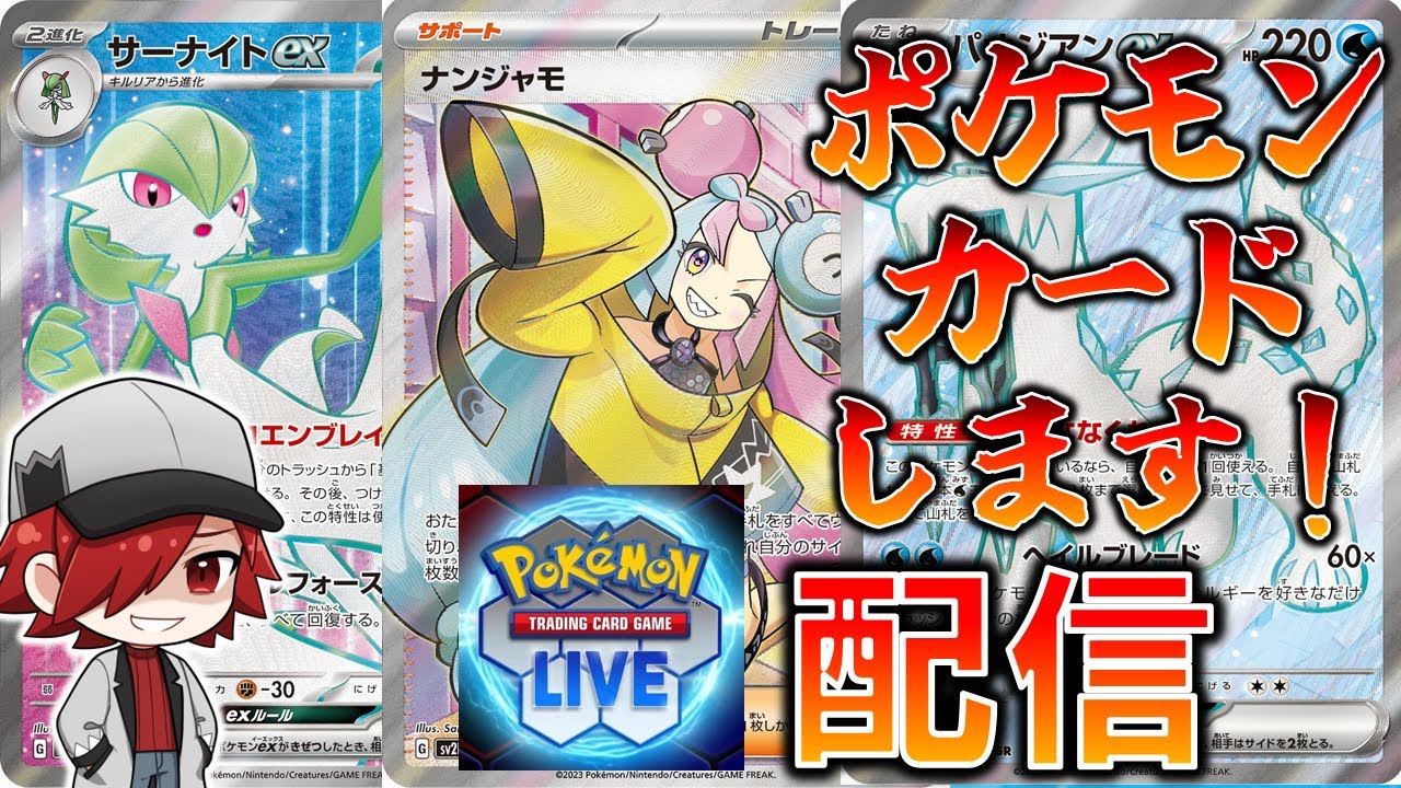 【ポケカ】PTCGLで遊んでいく！！【PTCGL】