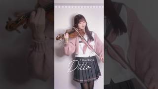 Ditto - New Jeans せっかくなのでNewJeansさんぽく制服で笑 #shorts #ditto #newjeans #violin #バイオリンで弾いてみた