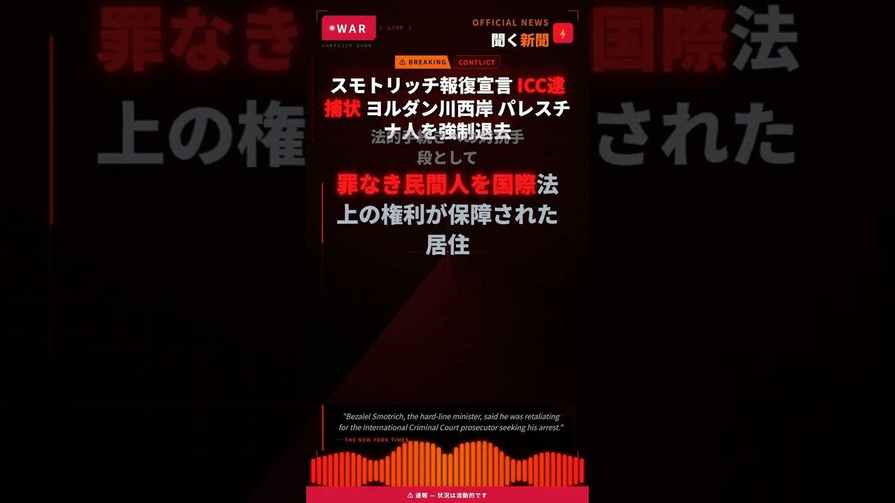 スモトリッチ報復宣言 ICC逮捕状 ヨルダン川西岸 パレスチナ人を強制退去