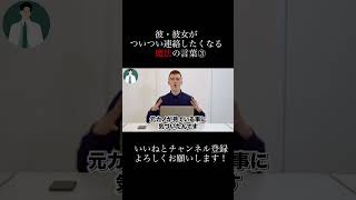 復縁の前兆に気付いてる？part3#復縁 #失恋 #恋愛相談 #冷却期間 #復縁する方法 #復縁占い #元彼  #元カノ