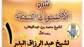 صورة شرح الأصول الستة