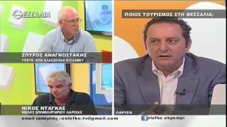 Εν Λευκώ 24 6 2014 Ποιος τουρισμός στη Θεσσαλία;