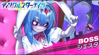 【クルスタ】ストーリーイベント【1日1回限定】スペシャルイベントボス  シエスタ戦  特効パで攻略！【ティンクルスターナイツ】狂騒！スクランブル・バニー
