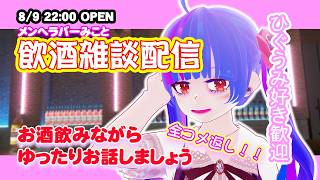 【Vtuber飲酒雑談配信】ひぐらしうみねこ大好きVtuberやしろみこととお酒飲みながらいっぱいお話しましょー【drinking chat delivery】
