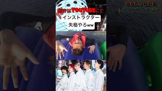 レイクレの動画に出てくるインストラクターおもろすぎやろwwww#レイクレしか勝たん #レイクレ面白集 #レイクレ #レイクレ切り抜き #short #アスレチック