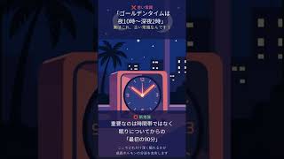 「睡眠のウソ・ホント」SHORT　　#睡眠 #健康 #睡眠不足 #睡眠改善 #健康習慣 #雑学 #豆知識 #ライフハック #YouTubeショート #ショート動画 #健康知識 #睡眠の質