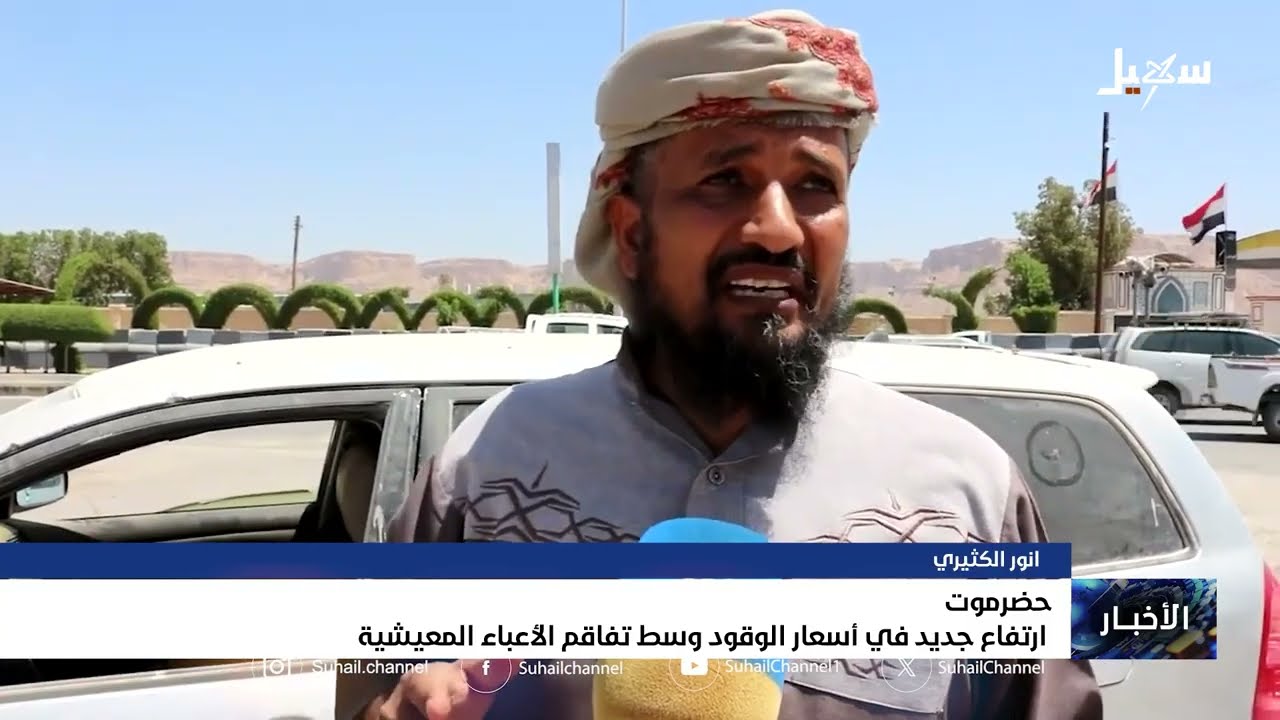 ارتفاع أسعار الوقود في حضرموت يفاقم الأزمات المعيشية