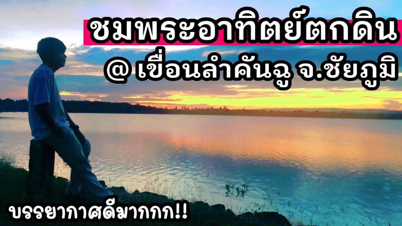 Lam Khan Chu Dam
