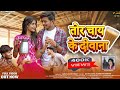 Tor Chay Ke Diwana Kailash Sahu Champa Nishad Jeevan Sahu Akanksha Banjare Cg Song Maa Janki Music