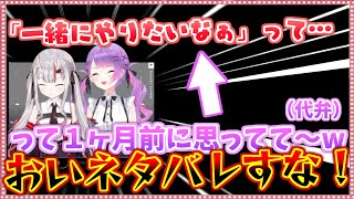 かわ余すぎる理由でトワ様と1ヶ月コラボ出来なかったお嬢【ホロライブ/切り抜き】