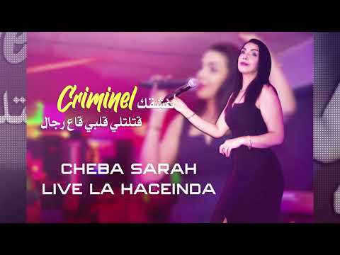 Cheba Sarah 2022 ( 3achkek Criminel 9tatli Ga3 Rjal ) Live La Haceinda