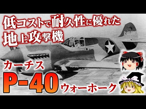 ウォーホークについて詳しく解説