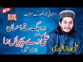 Do Jag Ta Ehsan ALI A S Da Bachyan Da ALI RAZA NOORI SH Production