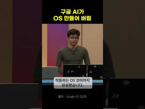 AI 93๊ฐ๊ฐ OS ๋ง๋ค๋ค