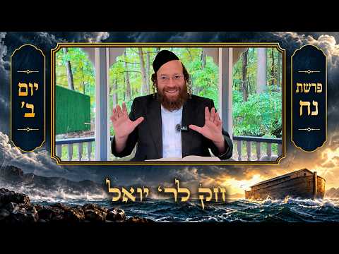 Chok L'Yisroel: Noach, Day 2 | R' Yoel Lebovits (Ep. 330)
