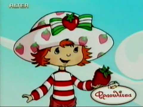 ALTER Channel - Απόσπασμα από την παιδική σειρά "Φραουλίτσα" (24/11/2007)