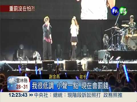 開唱噪音超標 五月天挨罰114萬!