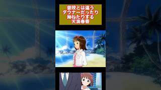 【アイマス】普段とは違うダウナーだったり拗ねたりする天海春香 #アイドルマスター