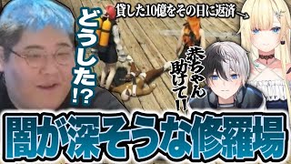 貸した10億をその日に返済した藍沢エマの修羅場を目撃する恭一郎【MadTown GTA (β)】