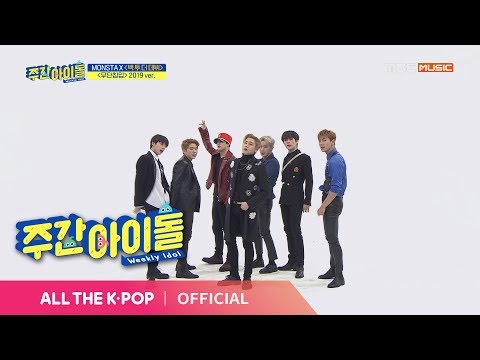 [Weekly Idol EP.395] MONSTA X 's Trespass 2019 ver.